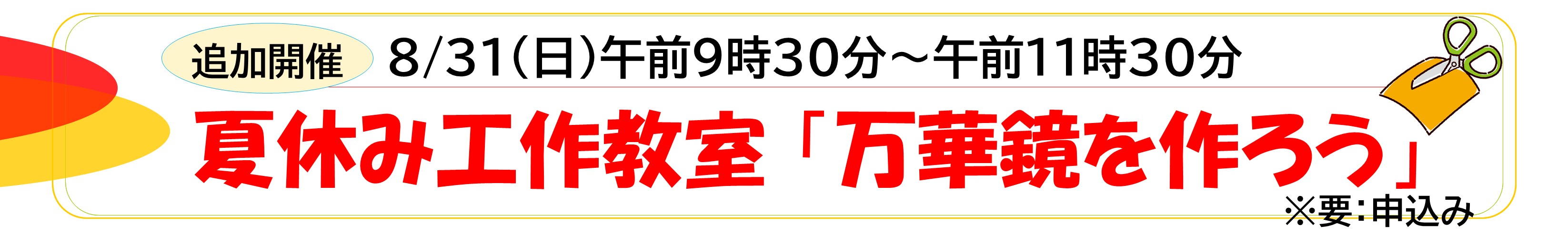 2025年8月31日工作教室追加開催