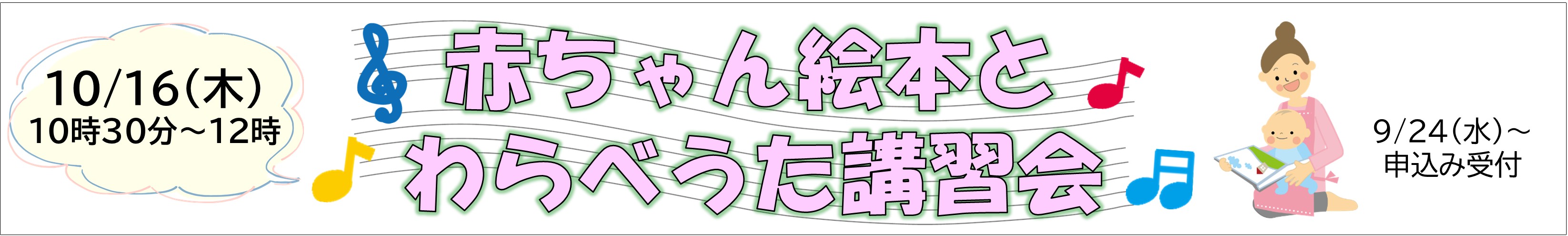 わらべうた講習会