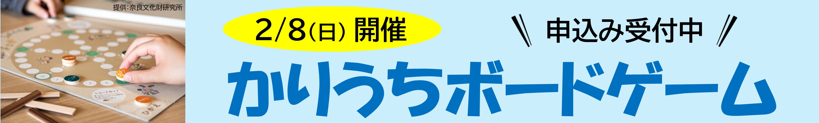 2026年2月8日開催かりうちボードゲーム