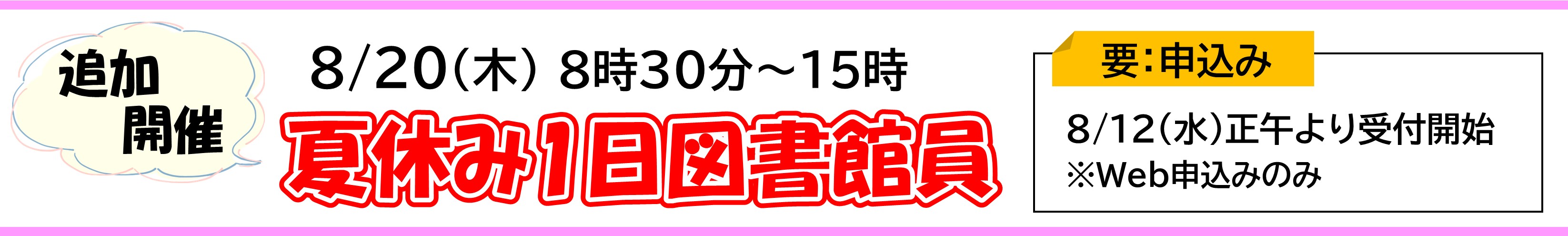 8月20日開催夏休み一日図書館員