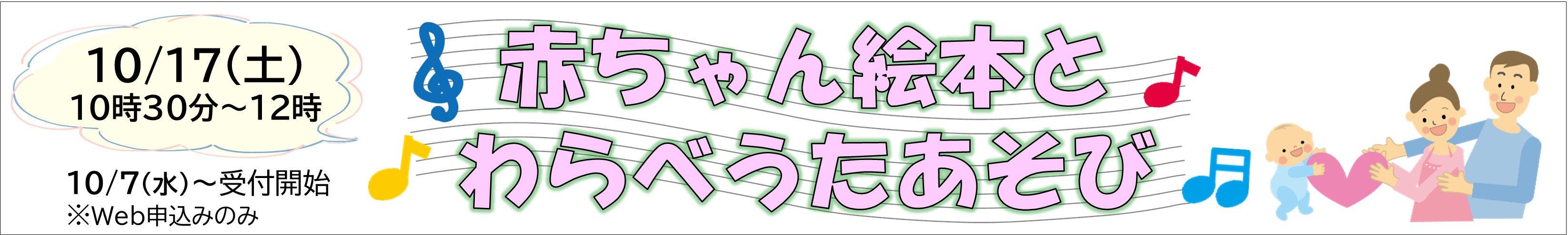 2026年10月17日開催赤ちゃん絵本とわらべうたあそび