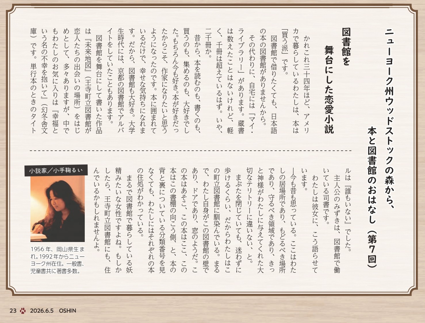 小手鞠るいエッセイ第7回図書館を舞台にした恋愛小説