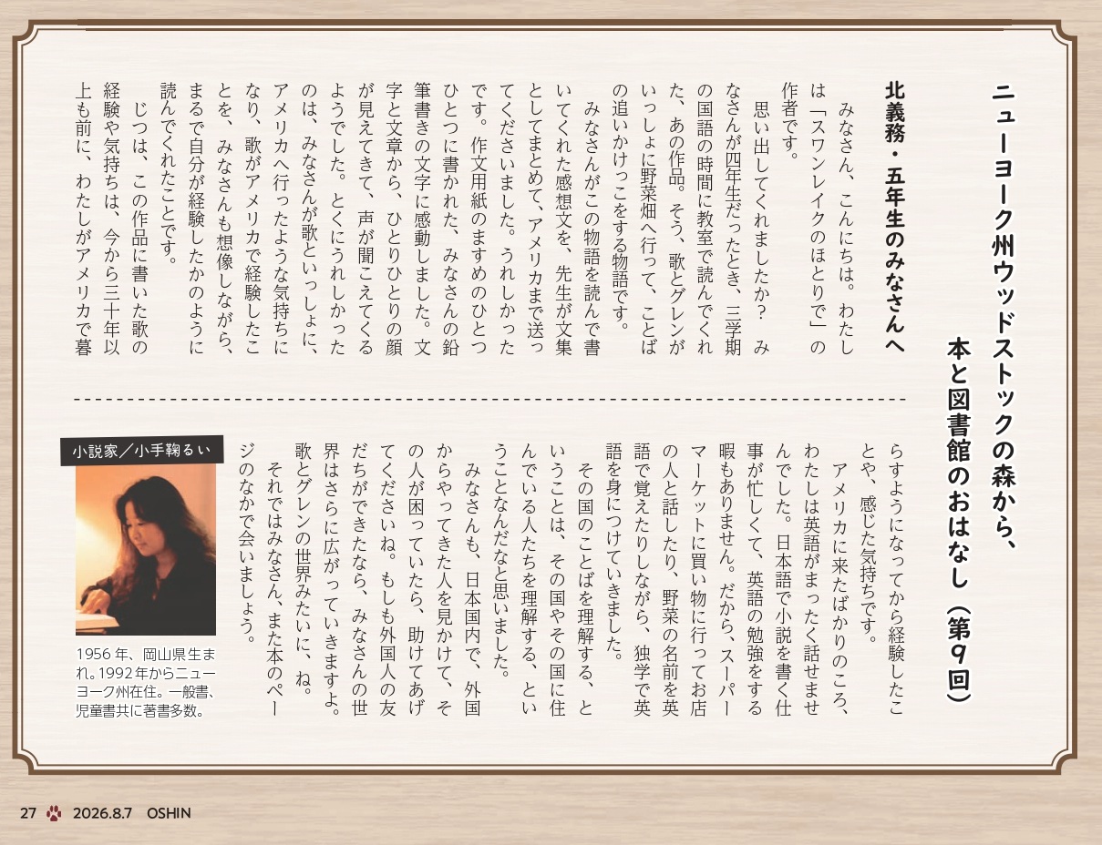小手鞠るいエッセイ第9回北義務・五年生のみなさんへ