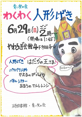 6月29日開催わくわく人形劇