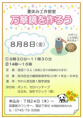 2025年8月8日開催工作教室