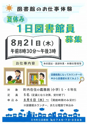 2025年8月21日一日図書館員