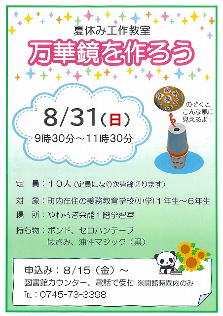 2025年8月31日開催工作教室