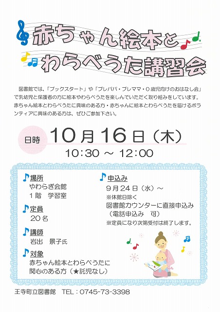 2025年10月16日開催赤ちゃん絵本とわらべうた講習会