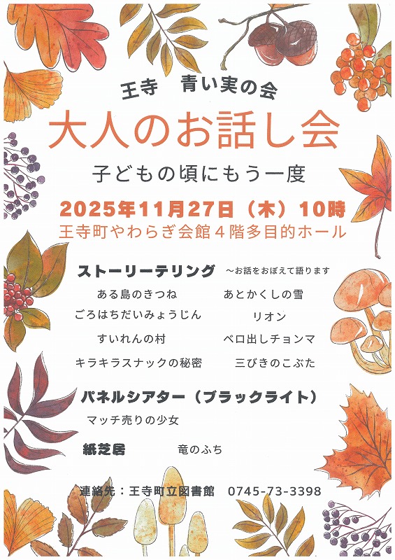 2025年11月27日開催大人のお話し会