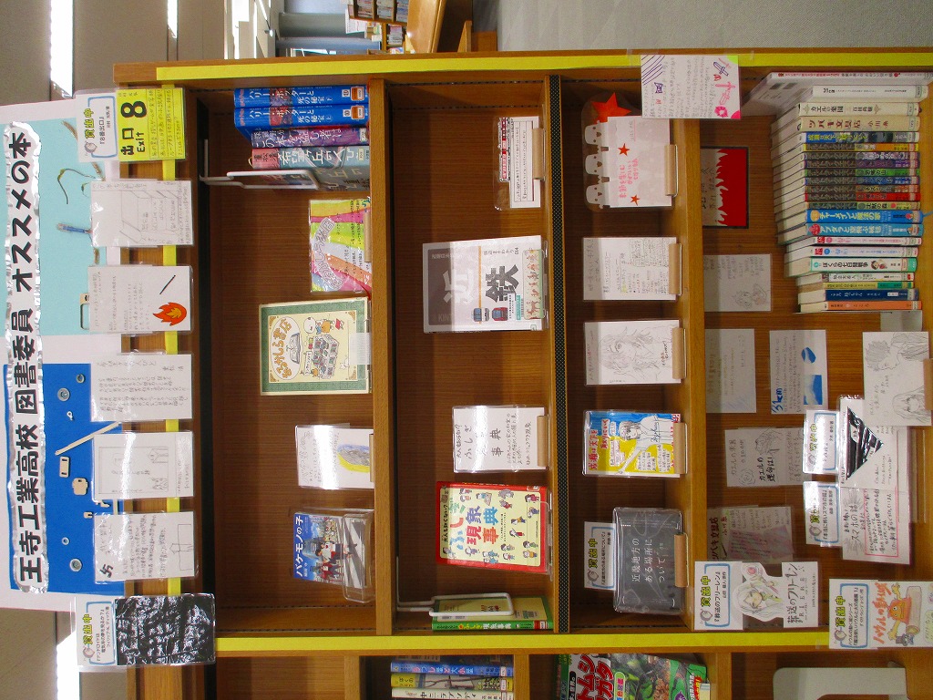 王寺工業高校図書委員オススメ本第2弾