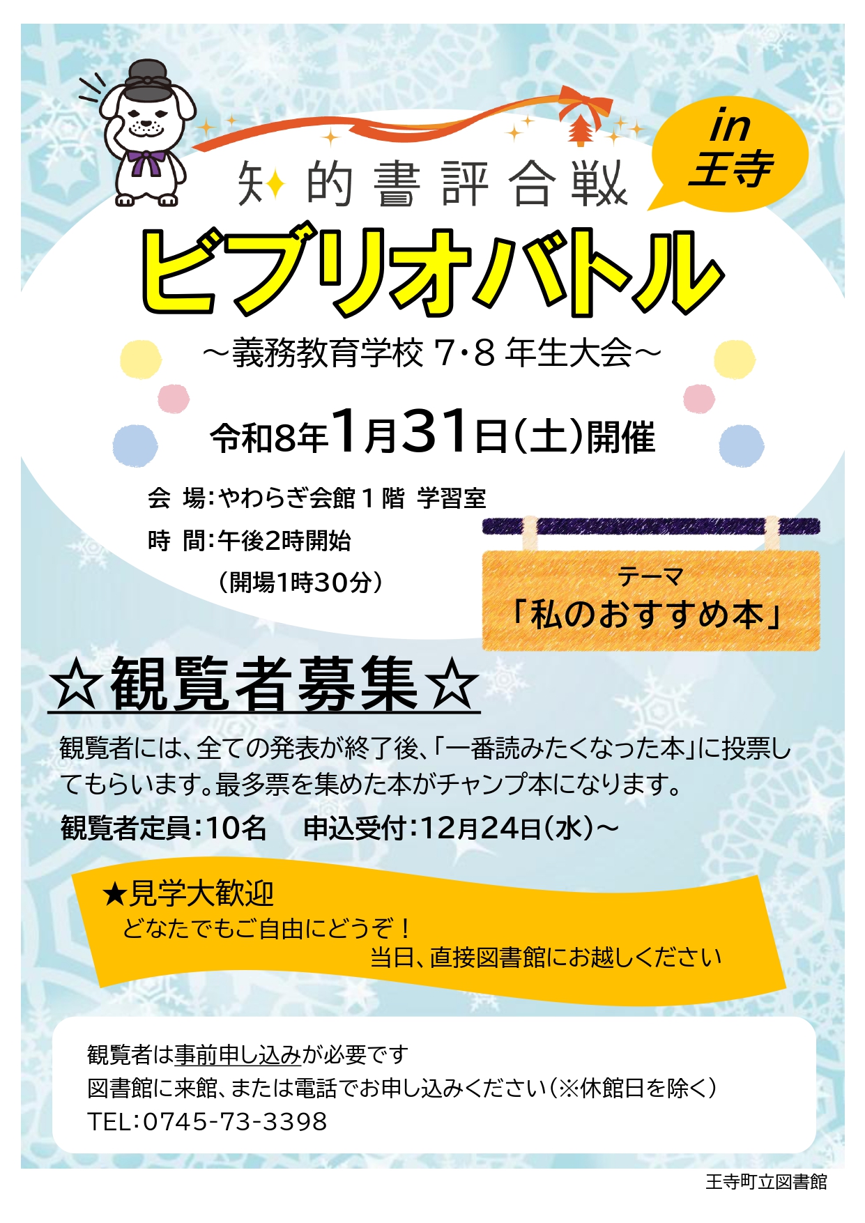 2026年1月31日開催イベントビブリオバトル