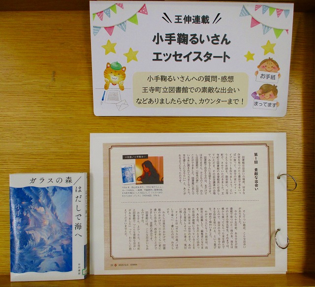 小手鞠さんエッセイ新連載