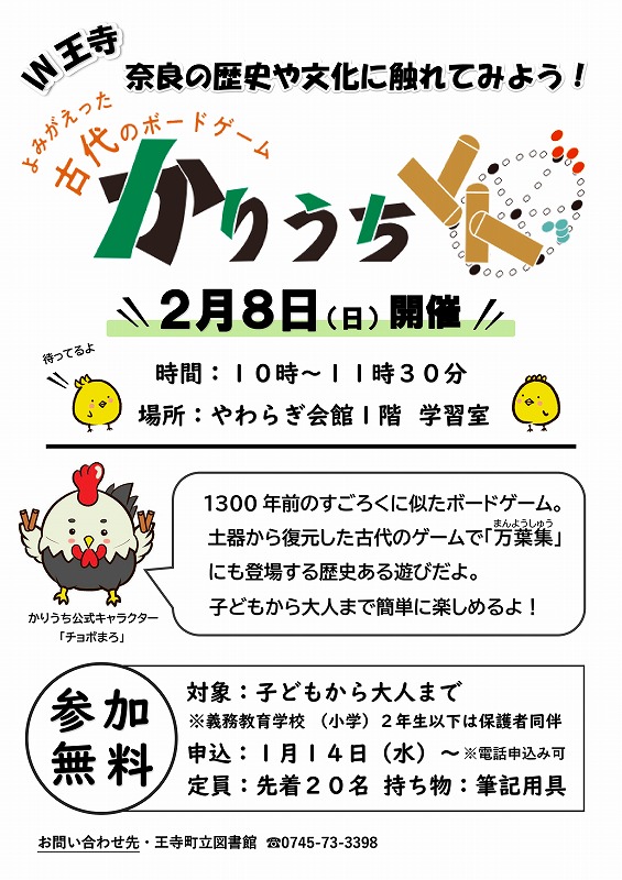 2月8日開催かりうちボードゲーム