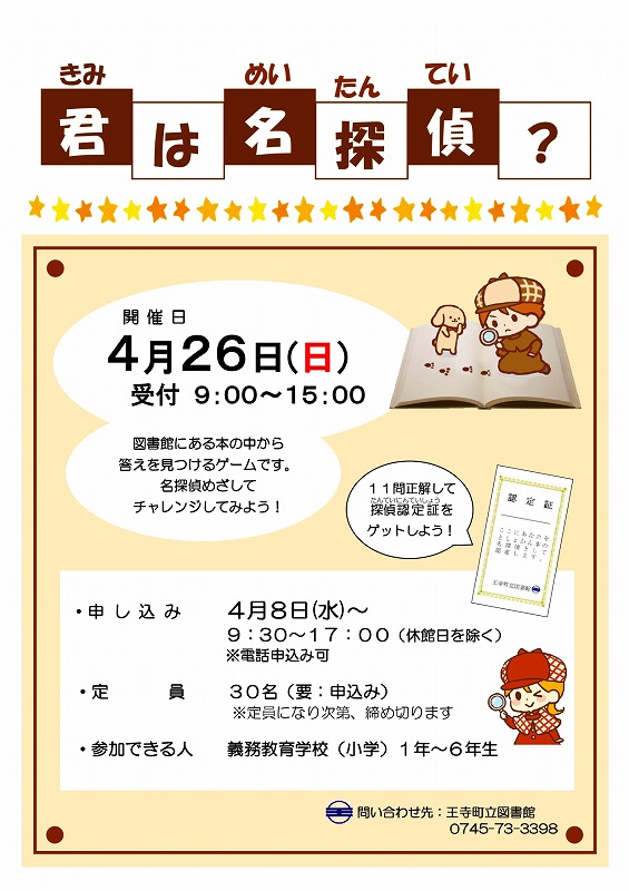 2026年4月26日開催君は名探偵