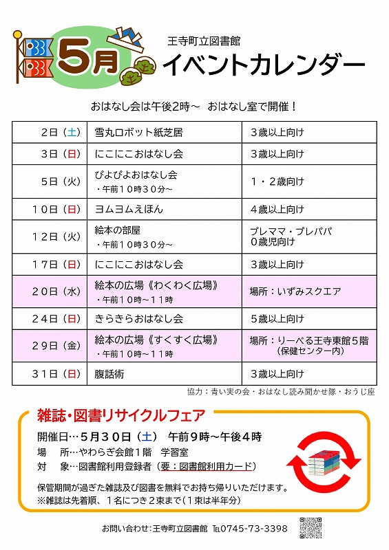 2026年5月イベント一覧