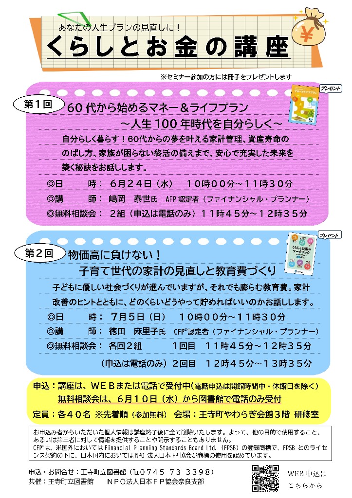 2026年くらしとお金の講座