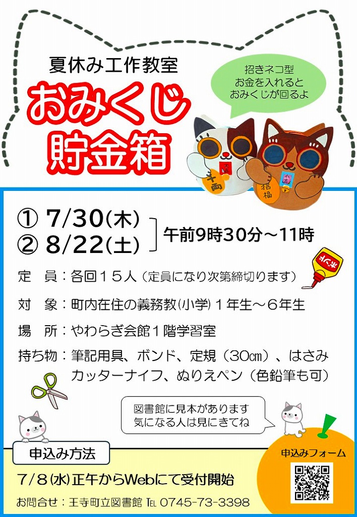 2026年7月30日、8月22日開催工作教室