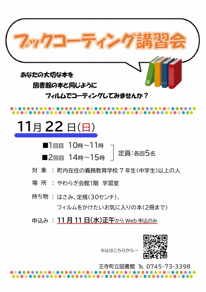 2026年11月22日開催ブックコーティング講習会