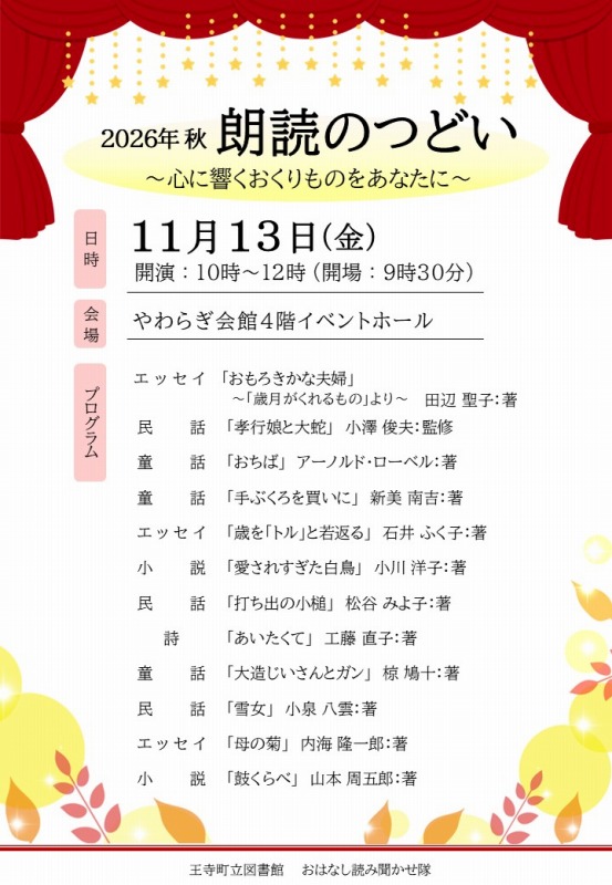 2026年11月13日開催朗読のつどい