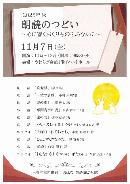 2025年11月7日開催朗読のつどい
